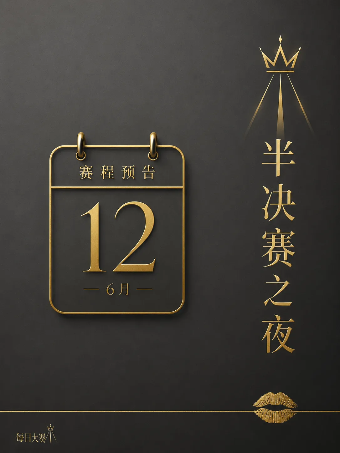 舞台亮起之前，是一套彼此配合的准备